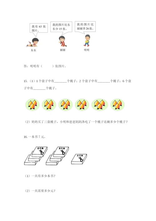 小学二年级数学应用题50道（夺冠系列）.docx