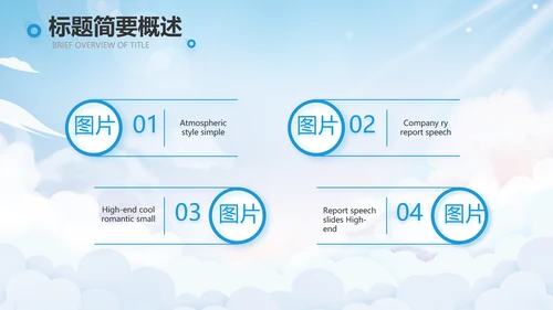 蓝色天空毕业典礼通用动态PPT