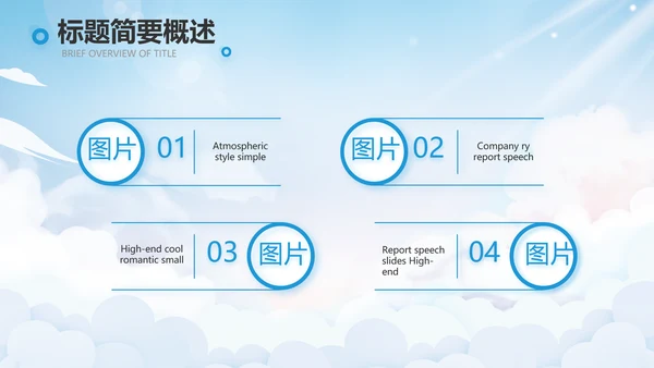 蓝色天空毕业典礼通用动态PPT