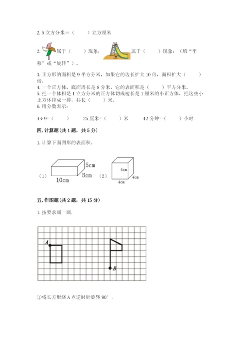 人教版数学五年级下册期末测试卷【典型题】.docx