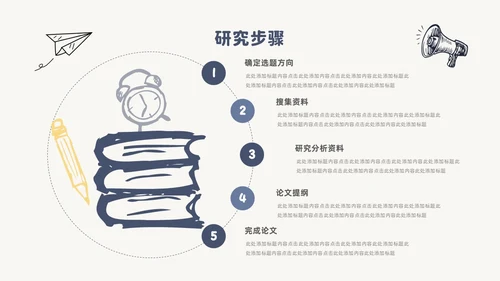 简约风手绘线条纸飞机论文答辩开题报告PPT模板