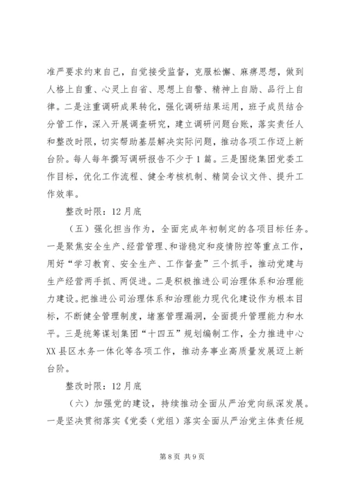 企业领导班子X严重违纪违法案以案促改专题民主生活会对照检查材料.docx