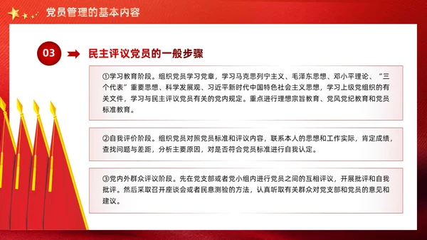 红色党建党支部党员管理工作党课PPT模板