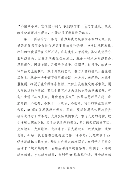 在“继续解放思想,推动科学发展大学习大讨论”活动动员大会上的讲话.docx