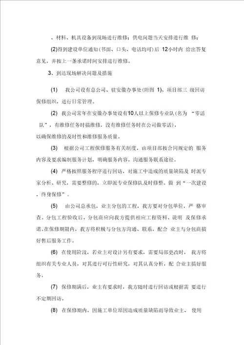 电力工程保修服务方案及承诺