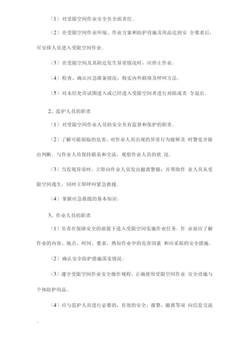 受限空间作业安全管理制度.docx