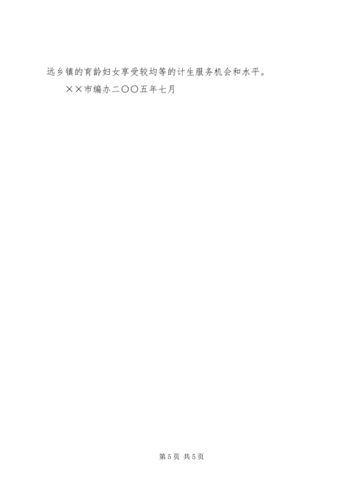 关于×市乡镇计生服务机构的运行及设置的思考.docx