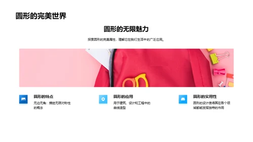 探索几何图形
