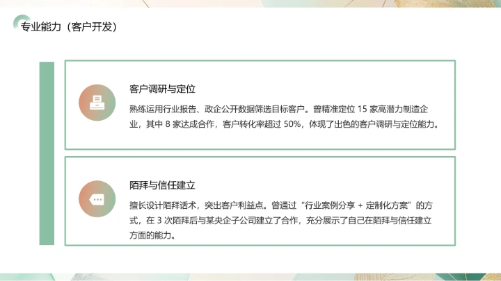 工商管理专业大学生求职个人能力综合展示职业生涯规划PPT模版