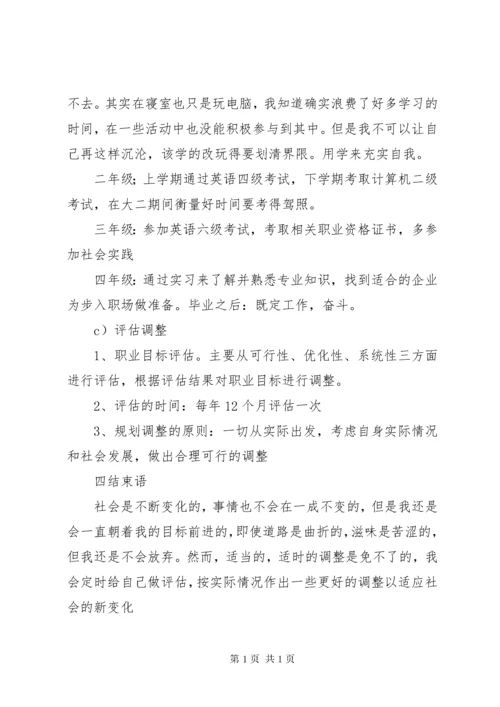 高分子材料与工程专业职业规划书.docx