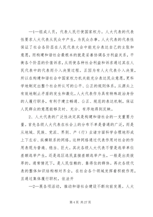 发挥人大代表在构建和谐社会中的作用[推荐].docx