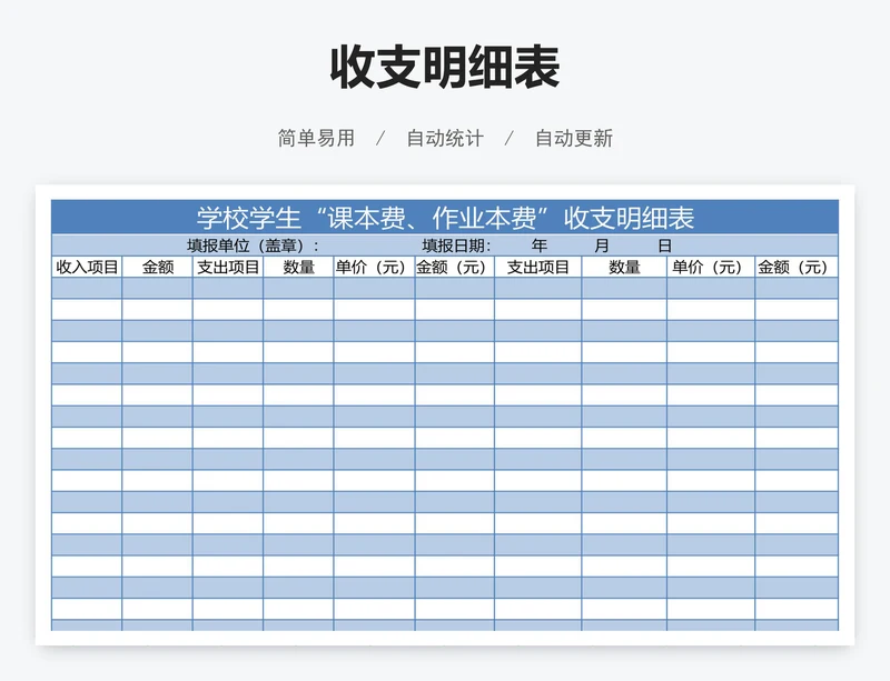 收支明细表