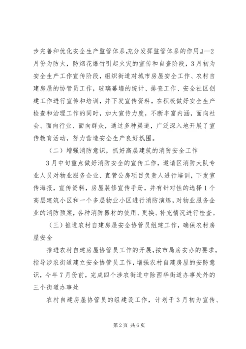 市房政监察科工作计划范文.docx