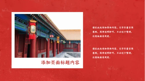 故宫旅行中国之美相册通用PPT模板