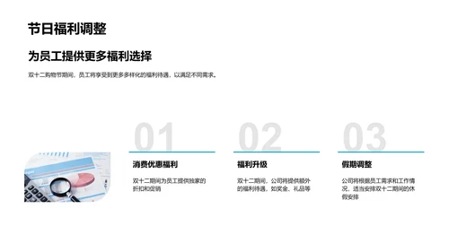 双十二福利调整策略PPT模板