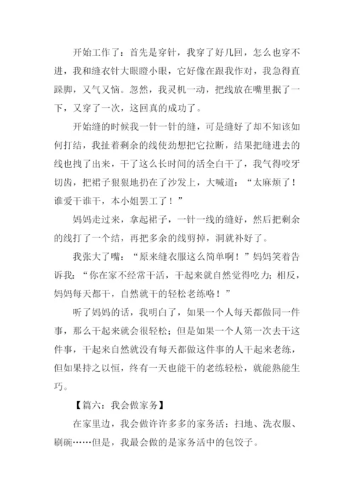 我会做家务作文400字-1.docx