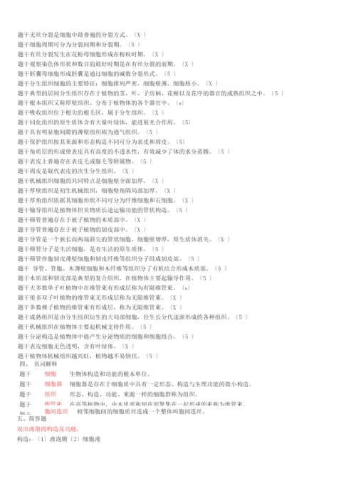 植物学试题库精简版.docx