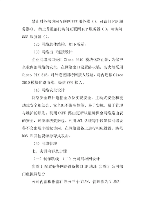 企业上网解决方案