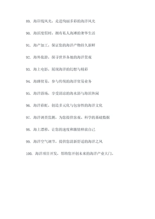 海洋企业广告标语大全
