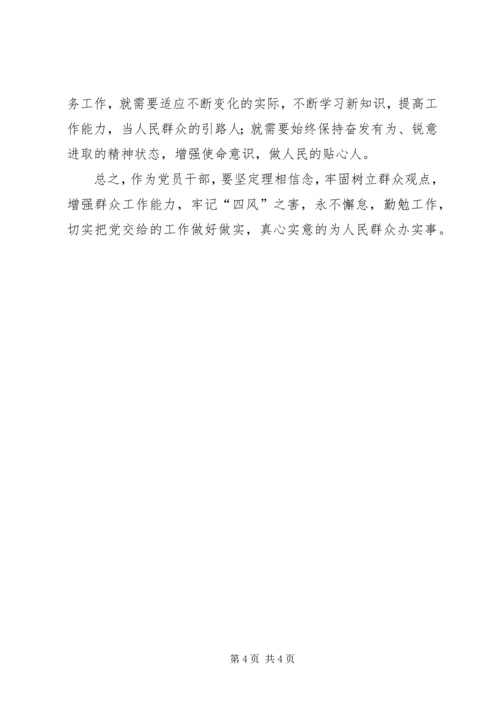 学习党的群众路线心得体会 (3).docx