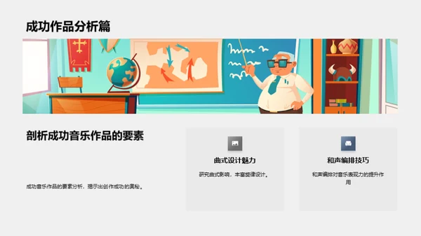 音乐创作实践教学