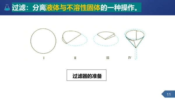 第四单元课题2水的净化课时1课件(共25张PPT内嵌视频)-2023-2024学年九年级化学人教版
