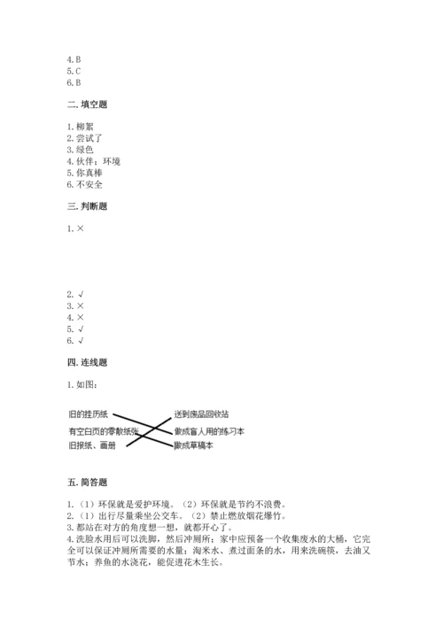 部编版二年级下册道德与法治期末测试卷附参考答案（模拟题）.docx