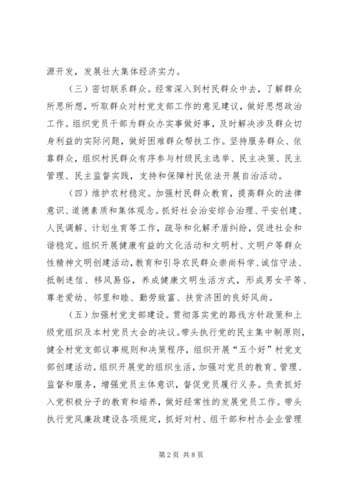 村党支部书记队伍建设意见 (2).docx