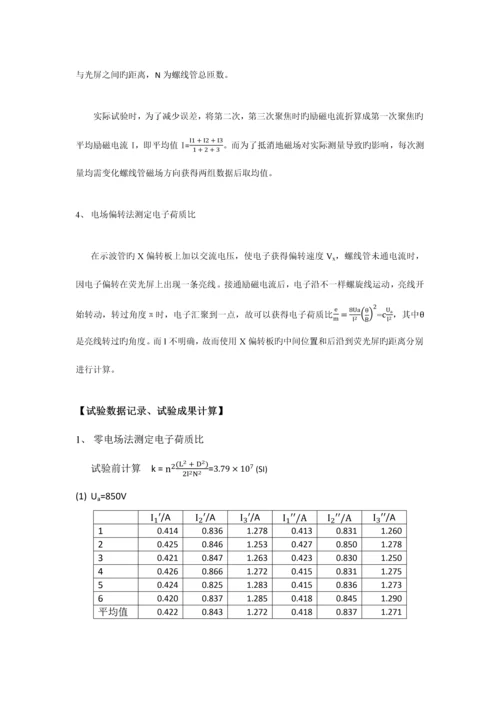 2023年实验报告磁聚焦法测定电子荷质比.docx