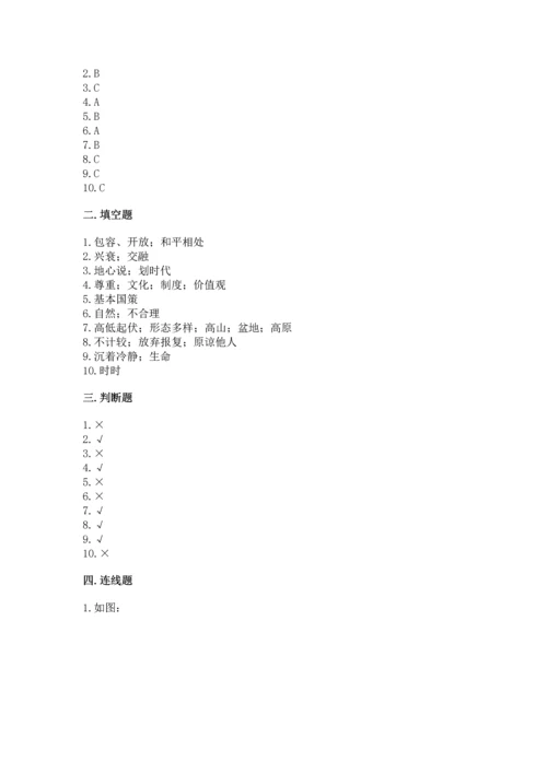 六年级下册道德与法治期末测试卷带答案（突破训练）.docx