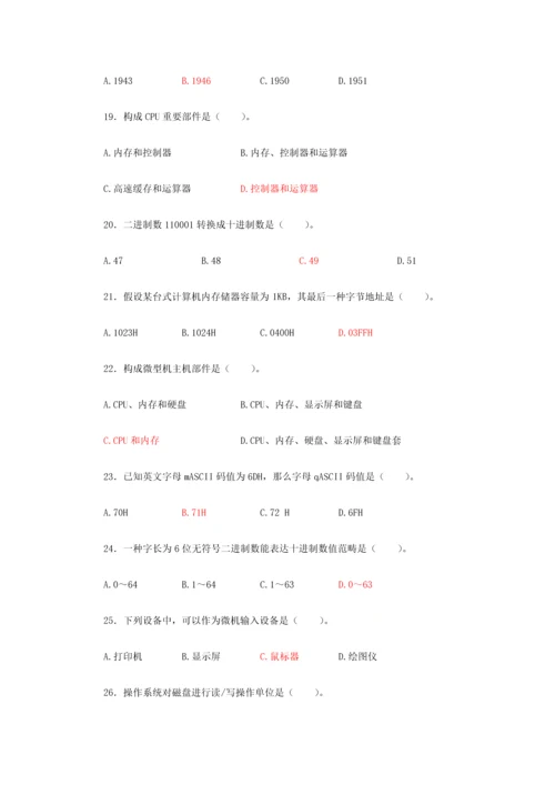 2021年大学计算机基础理论测试题题库单项选择题及答案.docx