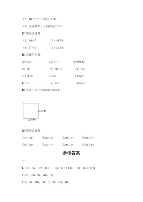 三年级下册数学计算题50道通用-(2).docx