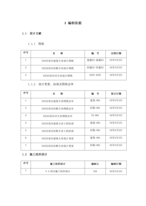 框架剪力墙混凝土施工方案.docx