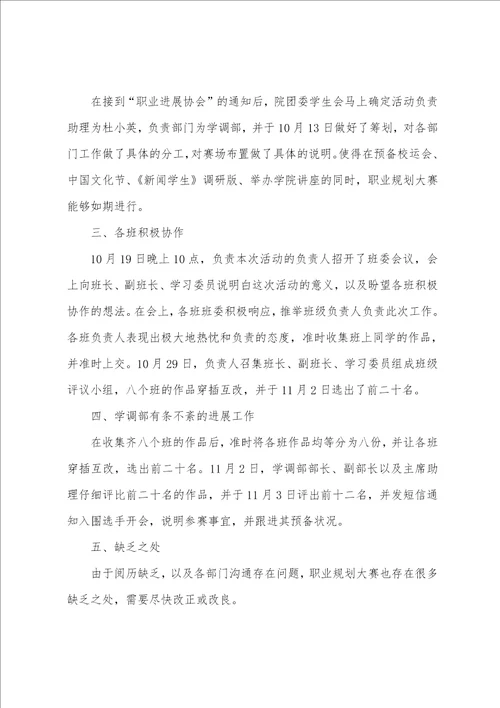 关于大学生大赛职业规划集锦十篇