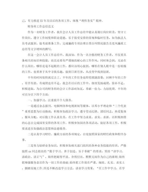 精编之财务科个人的工作总结范文.docx