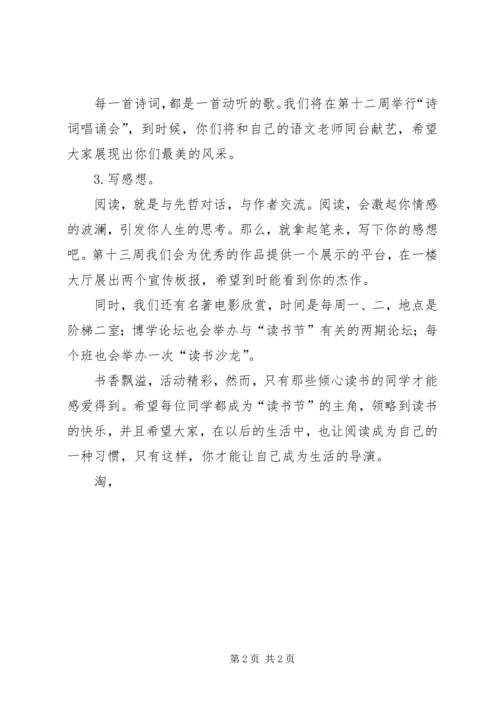 “读书节”启动仪式演讲稿.docx