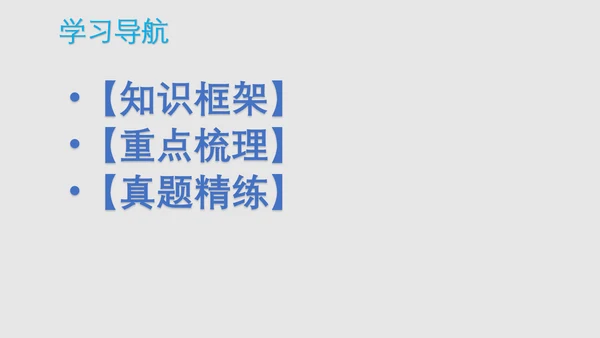 第六课责任与角色同在 综合复习精品课件(23张PPT )