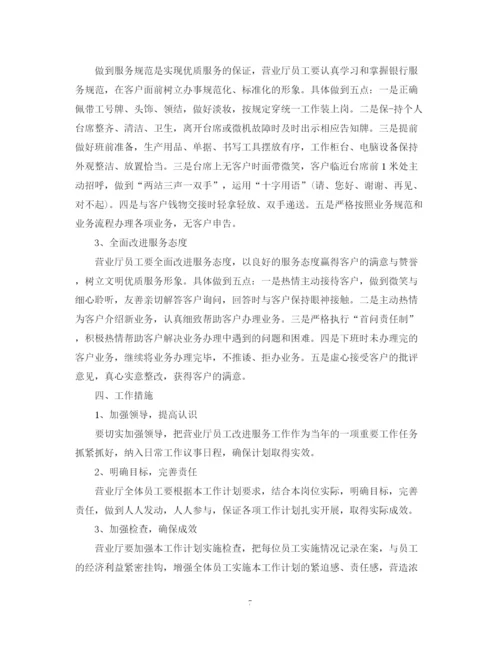 精编之服务行业工作计划范文.docx