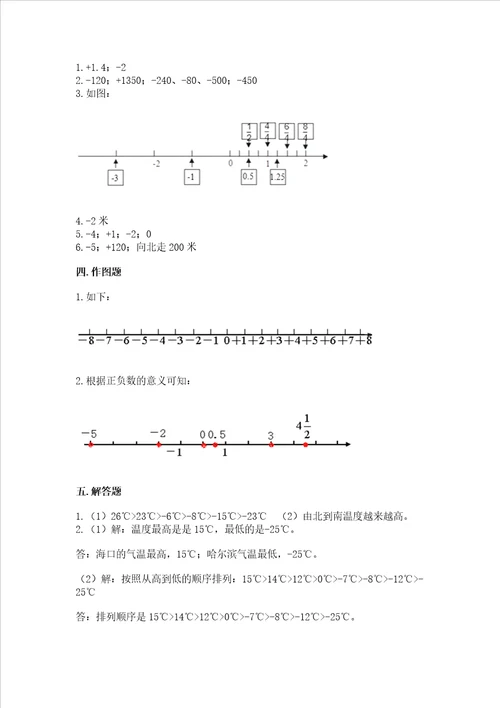 沪教版五年级下册数学第二单元 正数和负数的初步认识 测试卷及参考答案模拟题