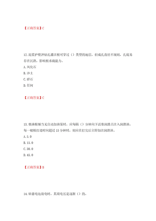 桩工机械操作工考试题库押题训练卷含答案59