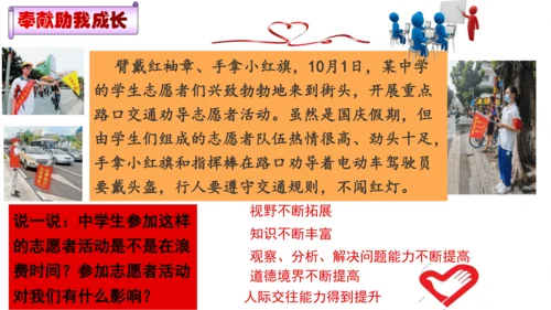 7.2服务社会（优质课件）-2022年秋八年级道德与法治上册高效备课优质课件＋教学设计（部编版）