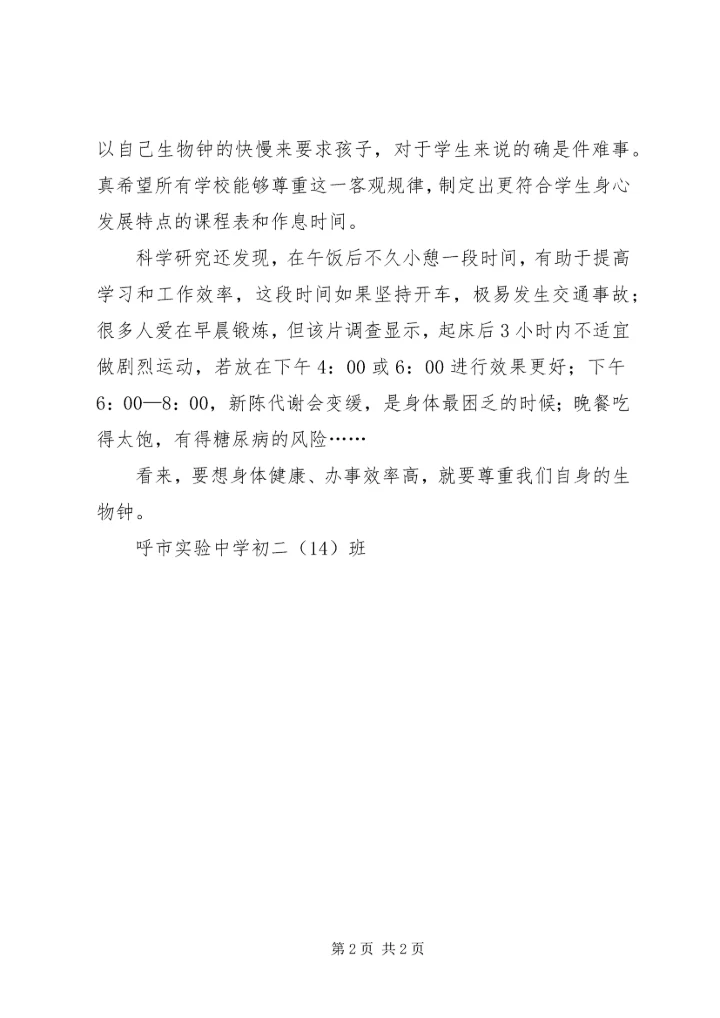 观《生物钟的秘密》有感 (2).docx