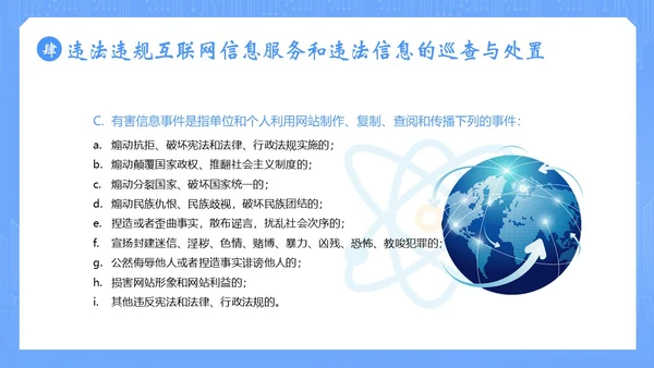 信息安全管理制度网络信息数字技术安全管理PPT课件