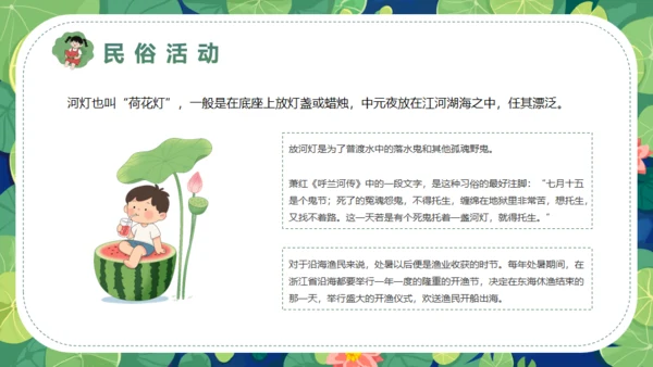 莲花池中国风处暑二十四节气通用PPT模板