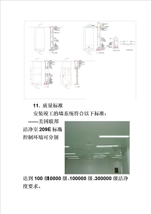 洁净室施工方案