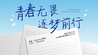 浅蓝色简约风中考冲刺动员大会PPT模板