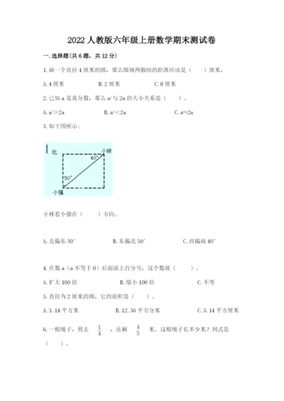 2022人教版六年级上册数学期末测试卷及参考答案（突破训练）.docx