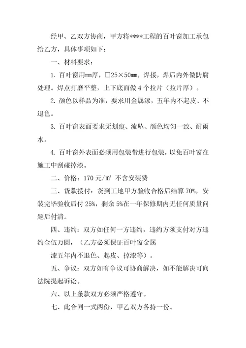 百叶窗委托加工合同