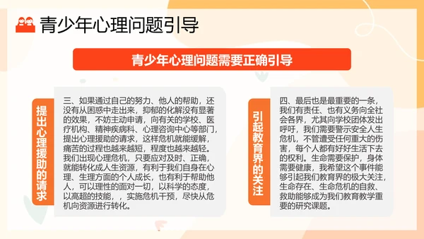 青少年春春期心理健康与教学PPT课件