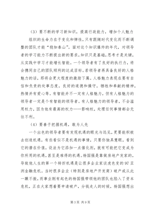 如何成为一个合格管理者培训心得 (3).docx